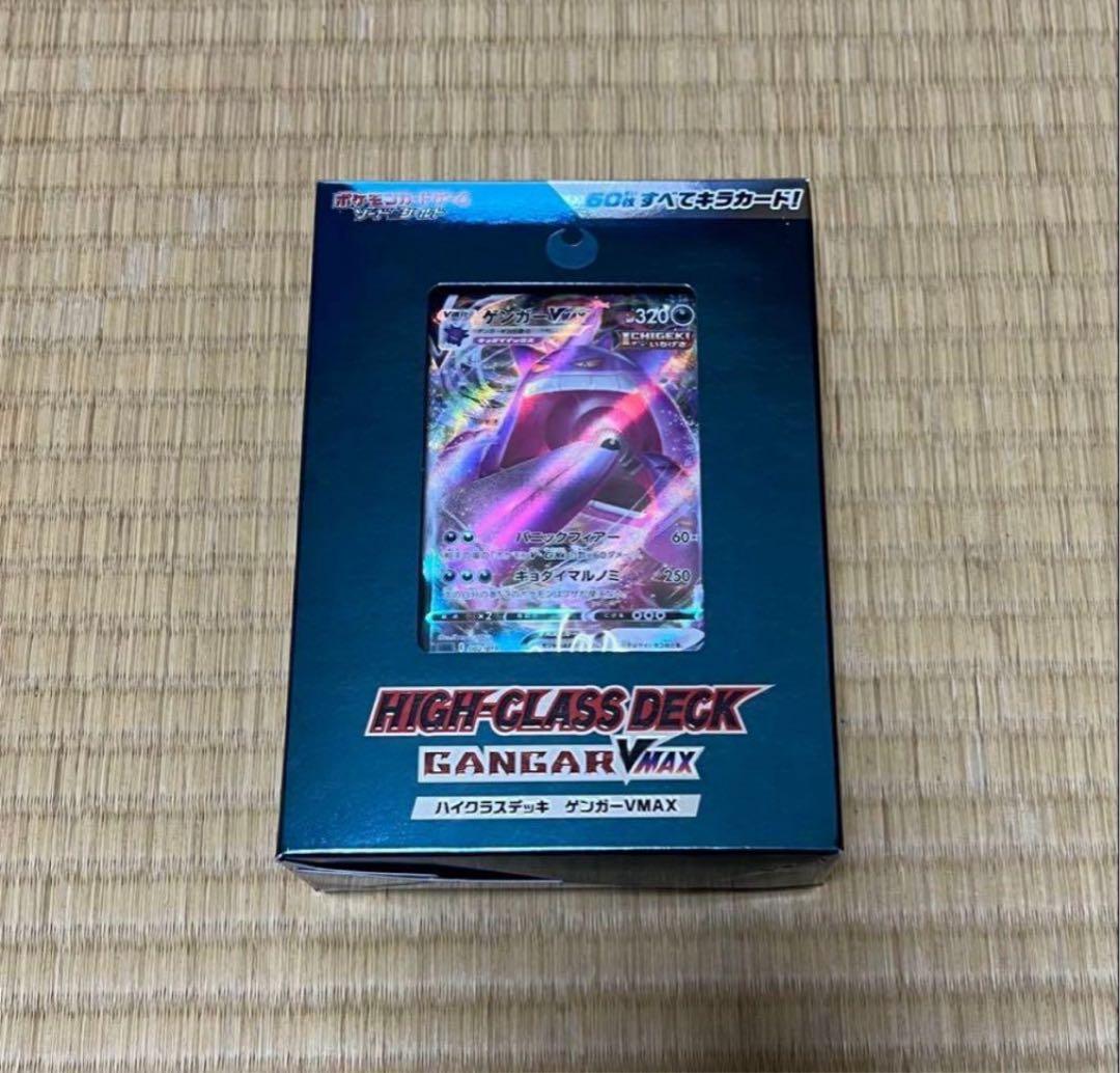 ポケモンカード　ハイクラスデッキ　ゲンガー　インテレオンVMAX 新品未開封品