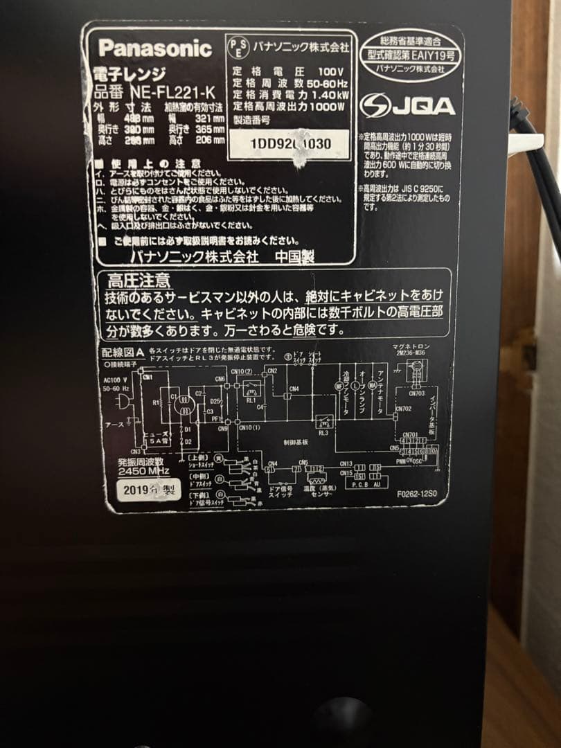 Panasonic 単機能電子レンジ NE-FL221-K