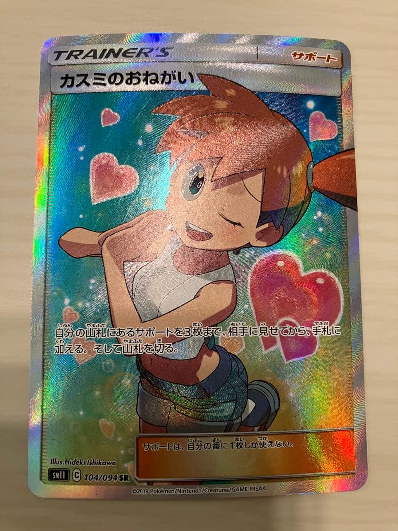 カスミのおねがい SR SM11 ミラクルツイン 104/094