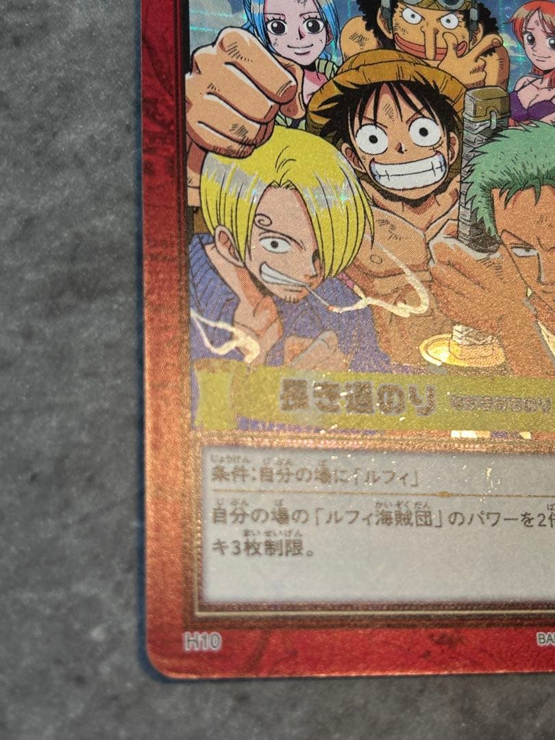 カードダス ハイパーバトル ワンピース 長き道のり