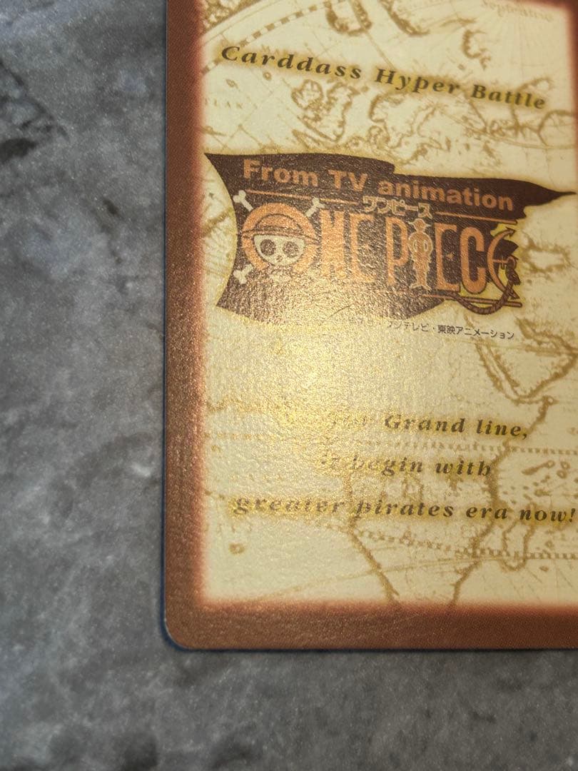 カードダス ハイパーバトル ワンピース 長き道のり