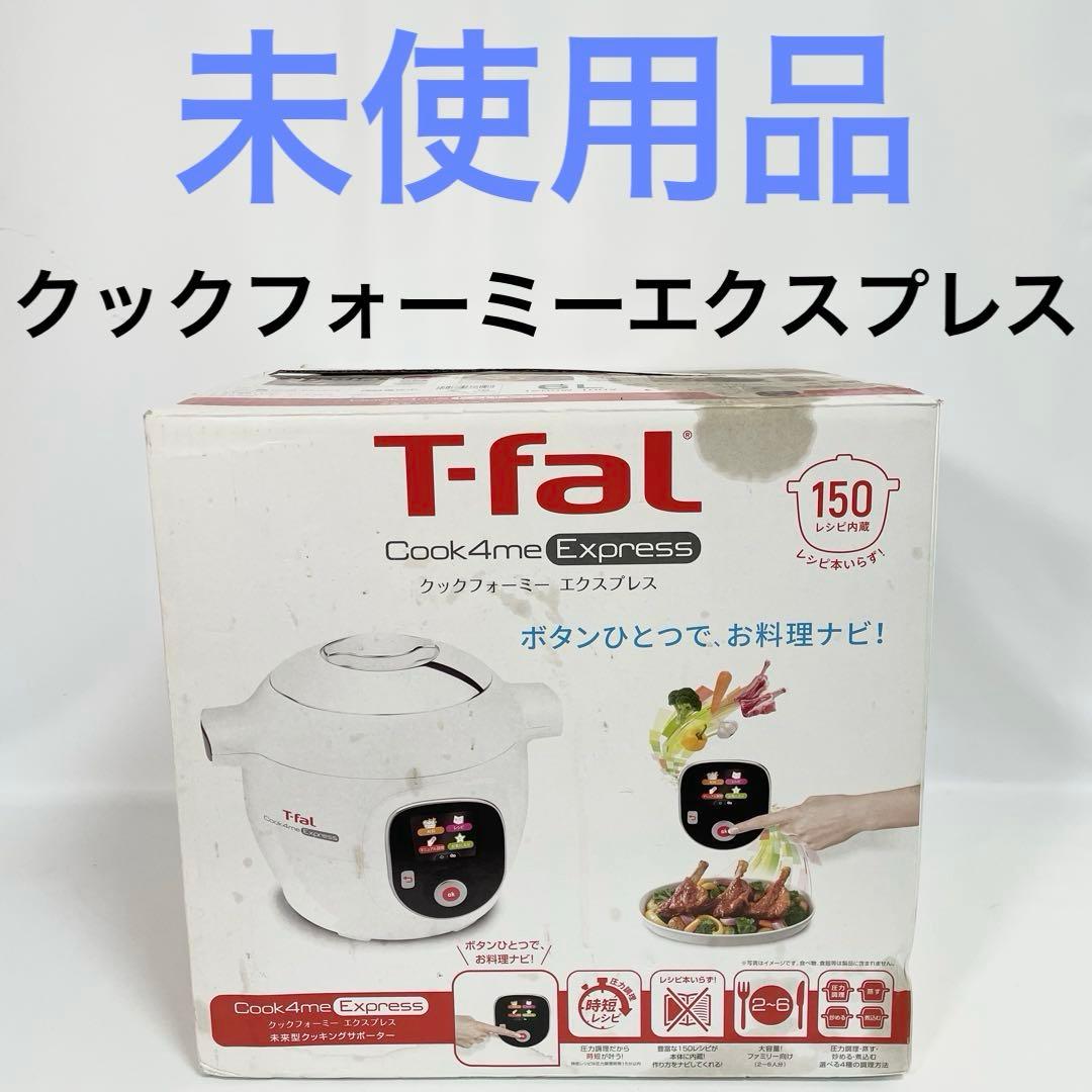 【未使用品】T-FAL クックフォーミーエクスプレス 6L CY8511JP