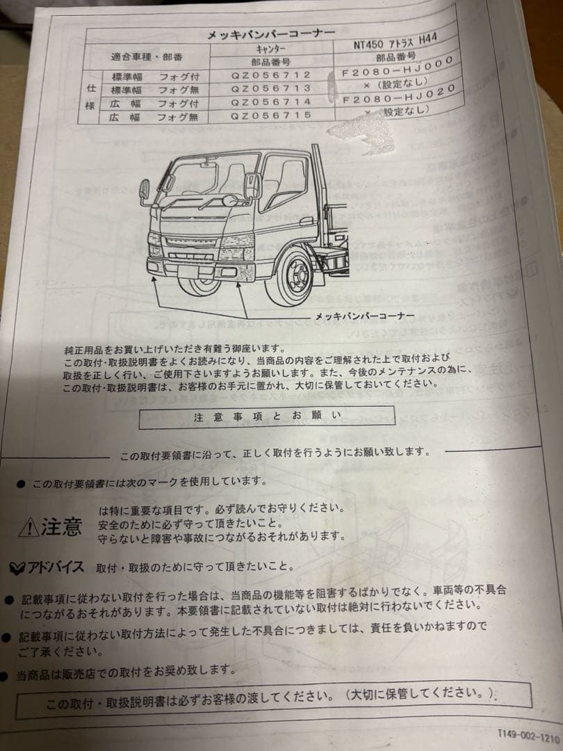 三菱 ふそう ブルーテックキャンター 標準 バンパー