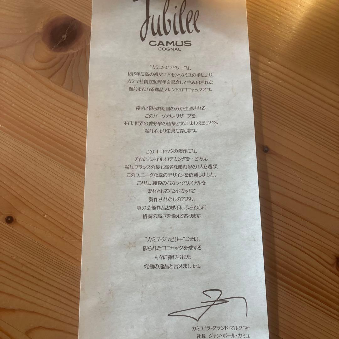 美品Camus Jubilee Baccarat（カミュ ジュビリー バカラ）