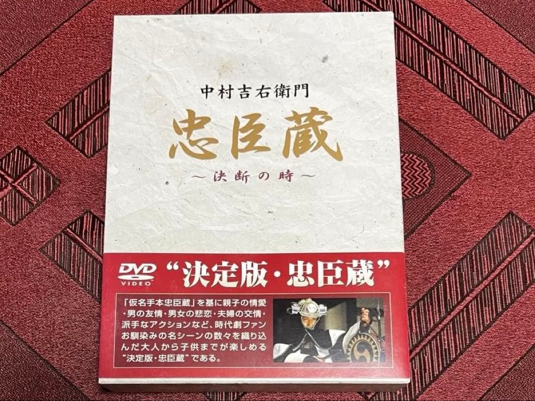 【美品】中村吉右衛門 忠臣蔵 DVD-BOX 4枚セット