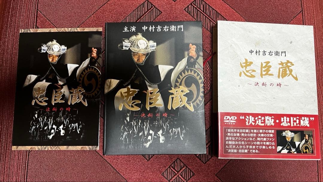 【美品】中村吉右衛門 忠臣蔵 DVD-BOX 4枚セット