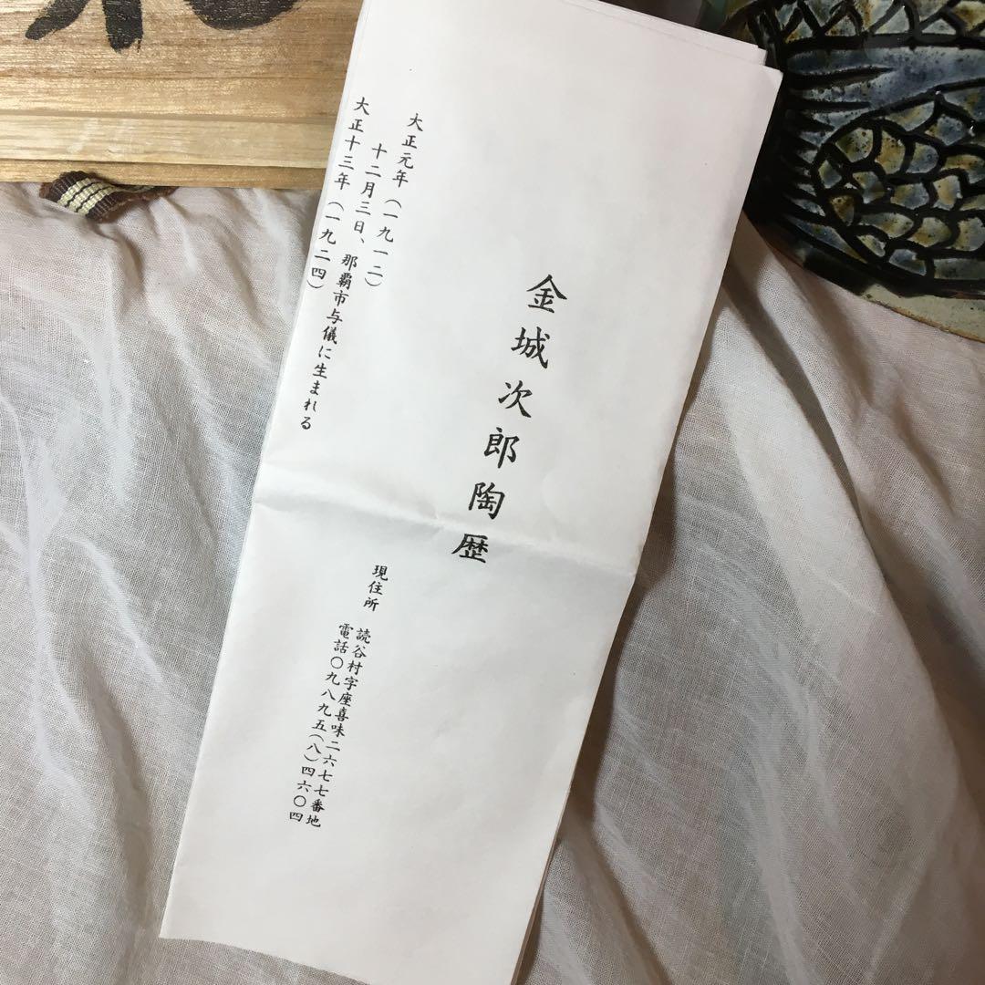 人間国宝　金城次郎　双魚紋　抱瓶　共箱