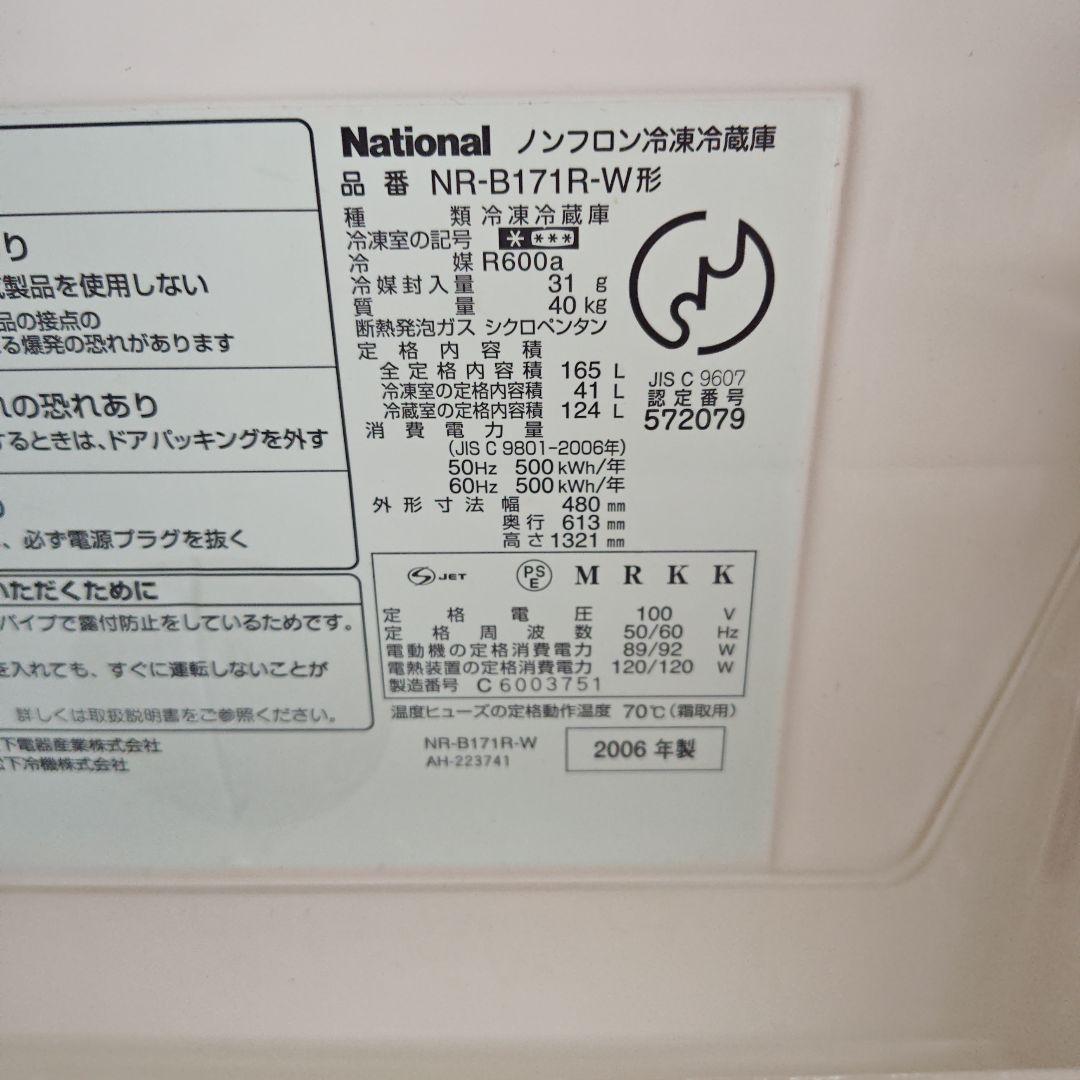 National製 NR-B171R-W ノンフロン冷凍冷蔵庫