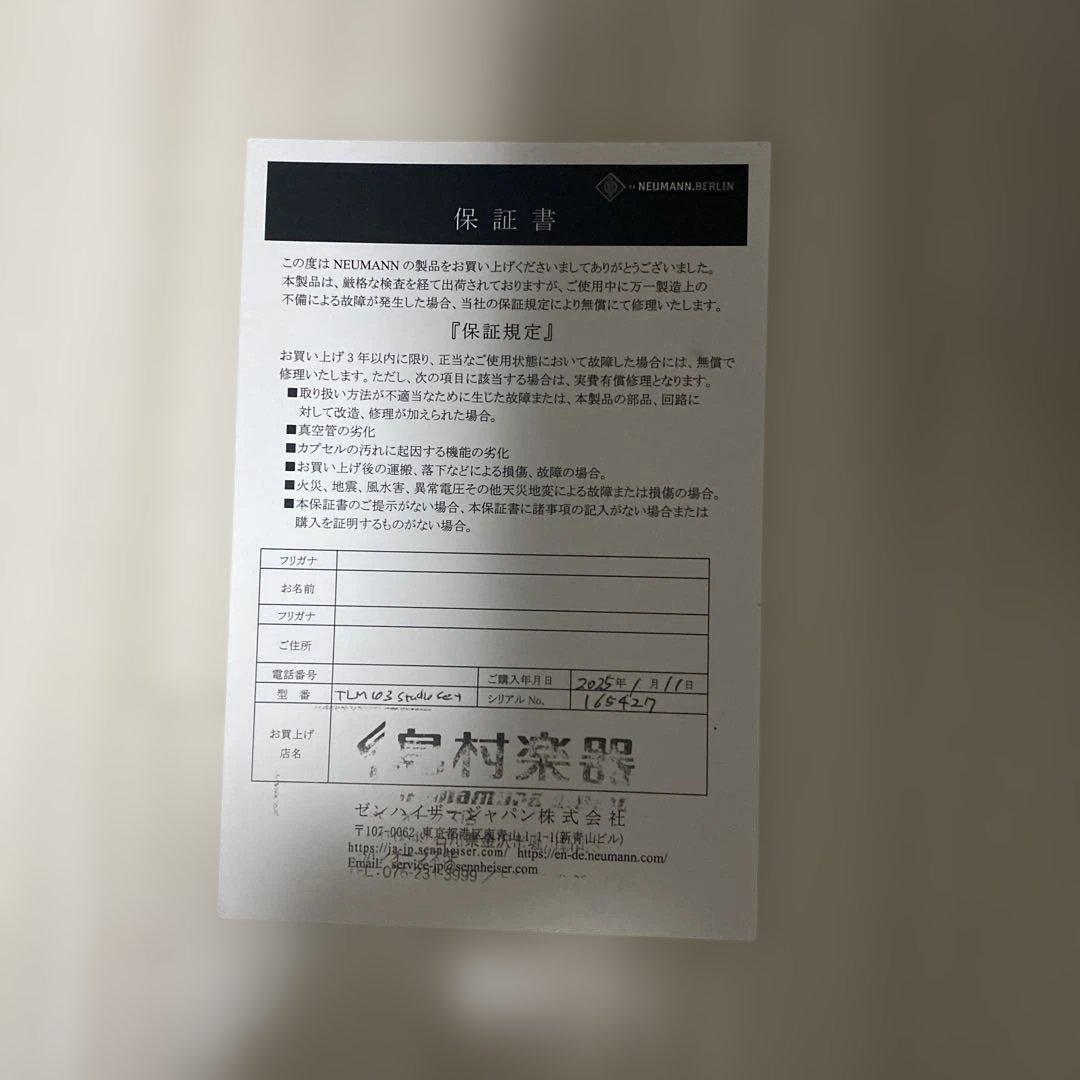 Neumann TLM103 Studio Set コンデンサーマイク