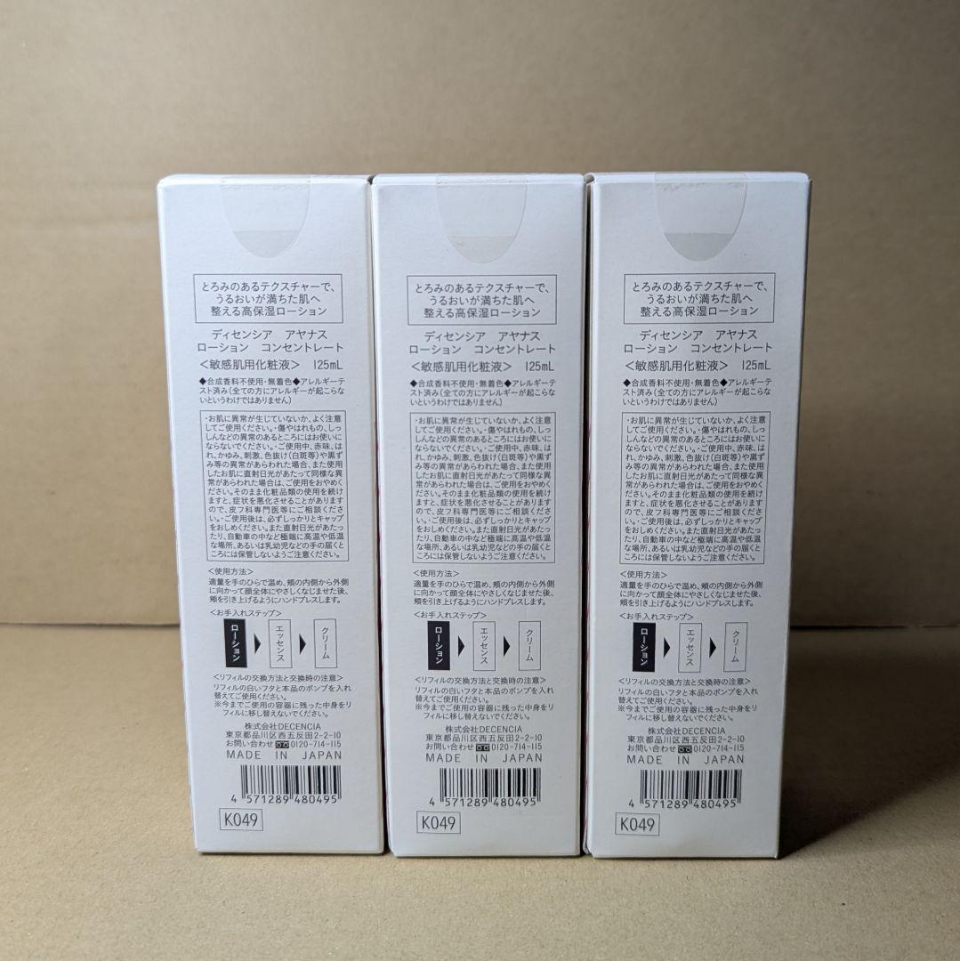 ディセンシア　アヤナス