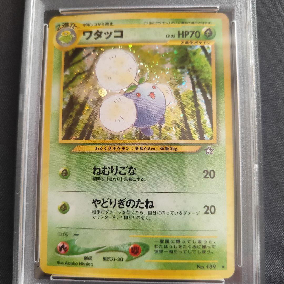 ポケモンカード PSA10 ワタッコ 旧裏 NEO 拡張パック 商品説明必読！