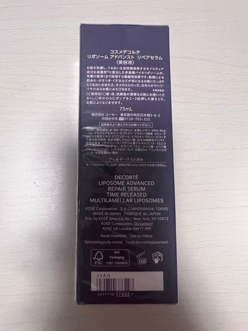 コスメデコルテ リポソーム リペアセラム 75ml