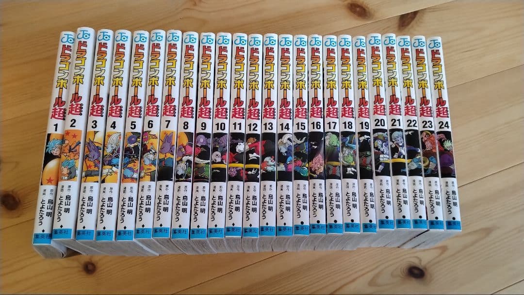 ドラゴンボール超(スーパー)1〜24巻全巻