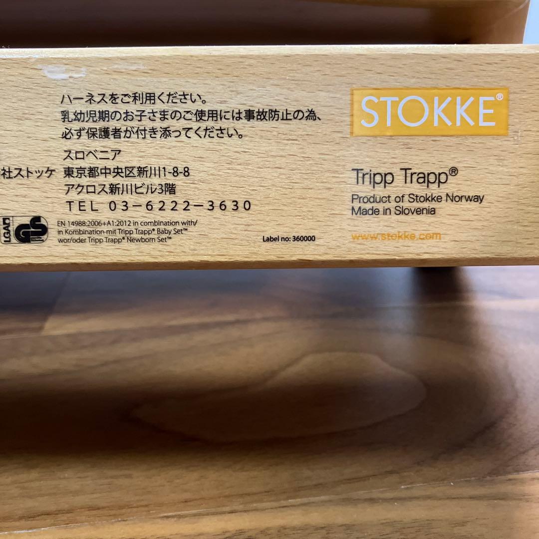 ストッケ (シリアルナンバー：4) トリップトラップ ナチュラル