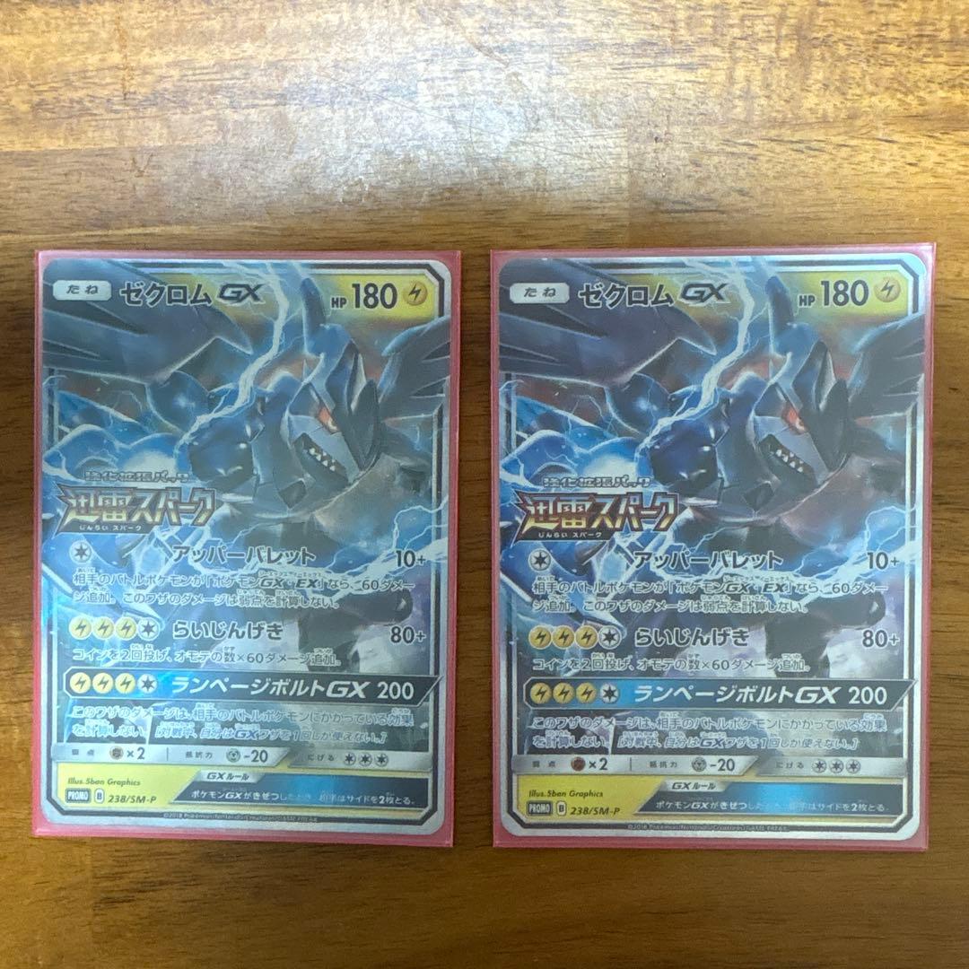 ゼクロムGX 2枚セット