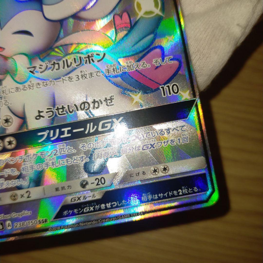 ポケモンカード ニンフィアGX SSR