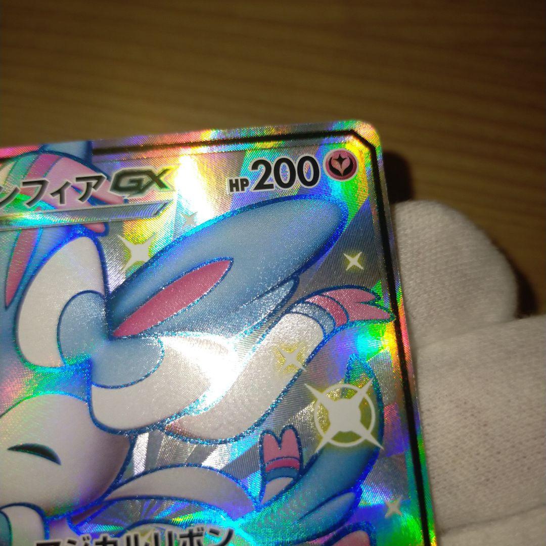 ポケモンカード ニンフィアGX SSR