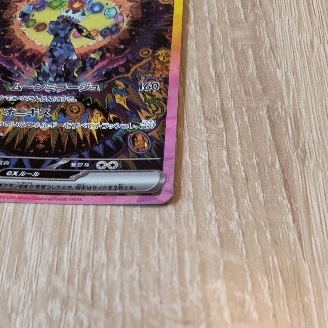 ポケカ ブラッキー ex SAR