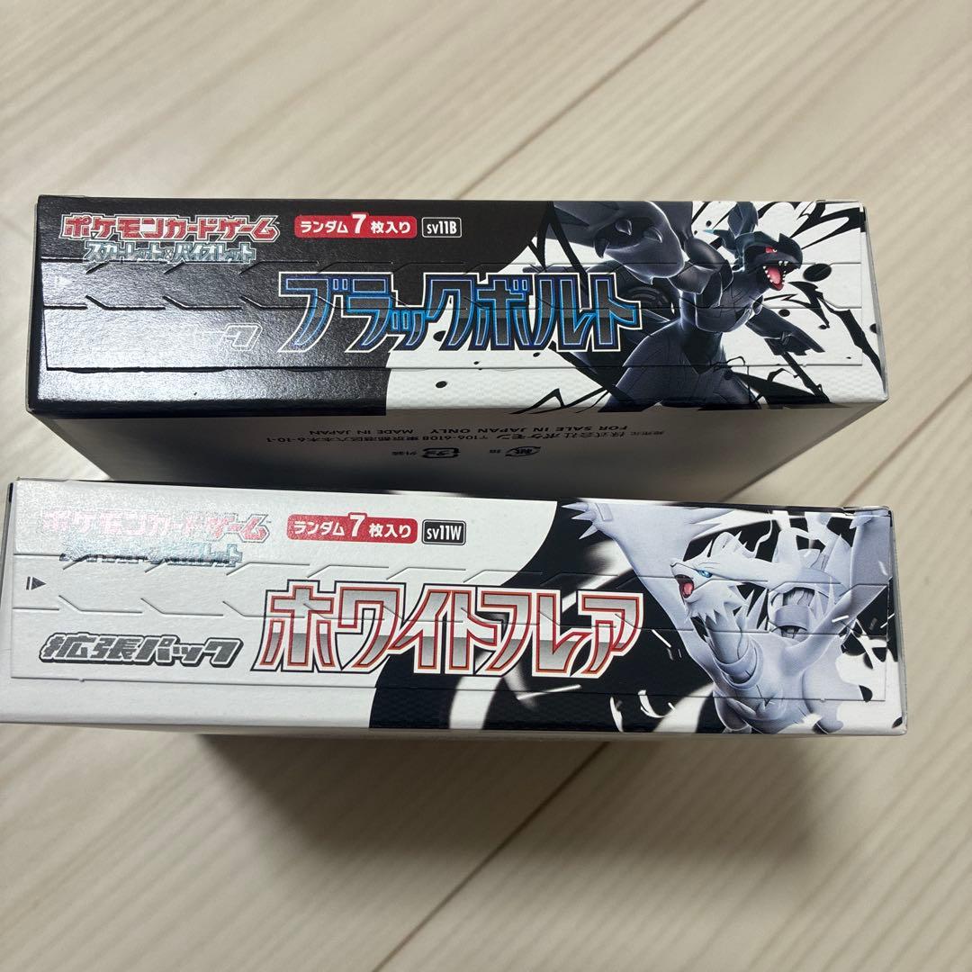 ポケモンカード　新品未開封　ブラックボルト ホワイトフレア 2BOX