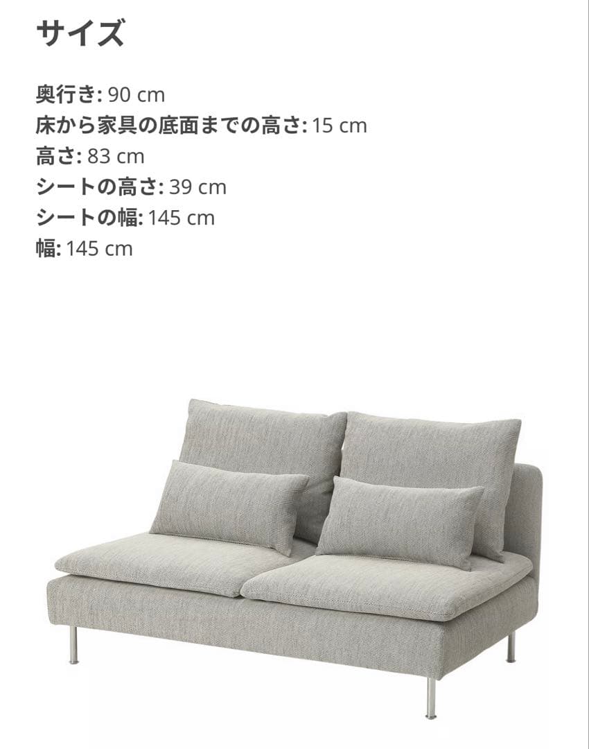 IKEA SÖDERHAMN ソーデルハムン 2人掛けソファ