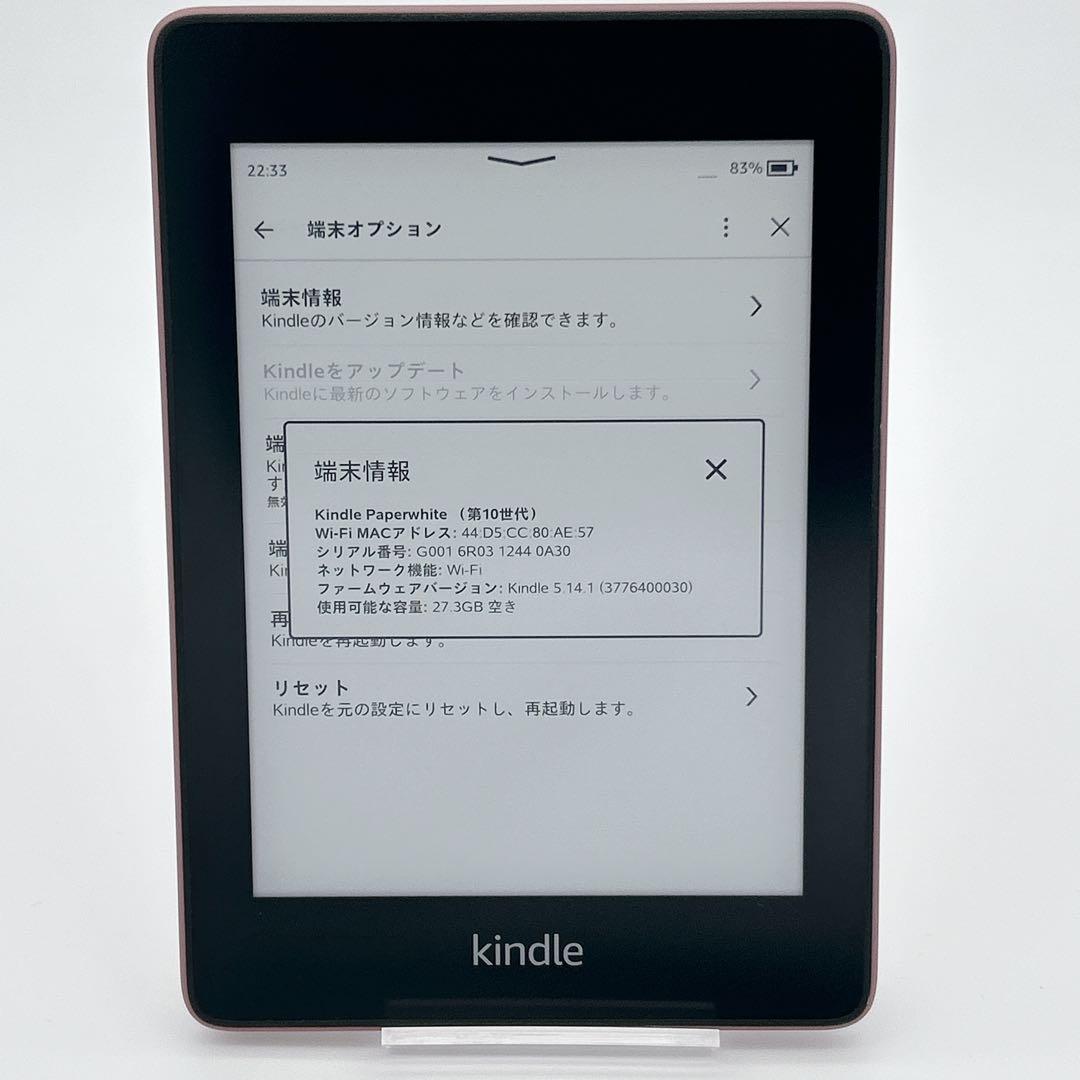 【美品】Kindle Paperwhite 10世代 32GB 広告なし