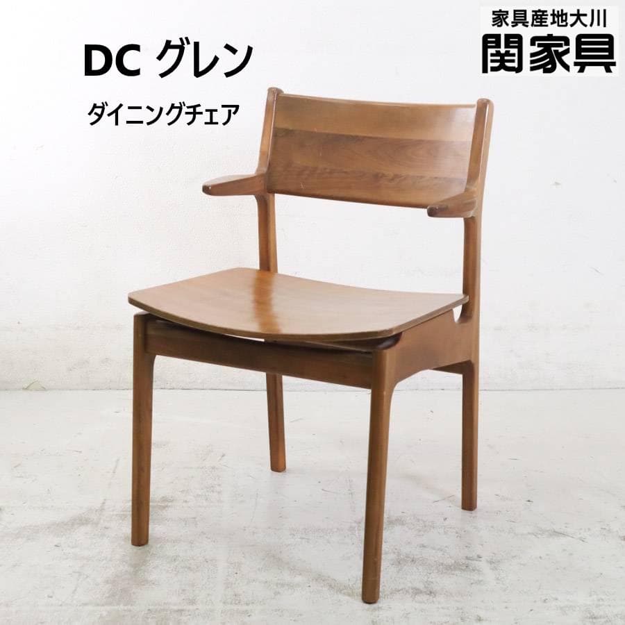 関家具 DCグレン ダイニングチェア ハーフアーム 天然木無垢材 北欧スタイル