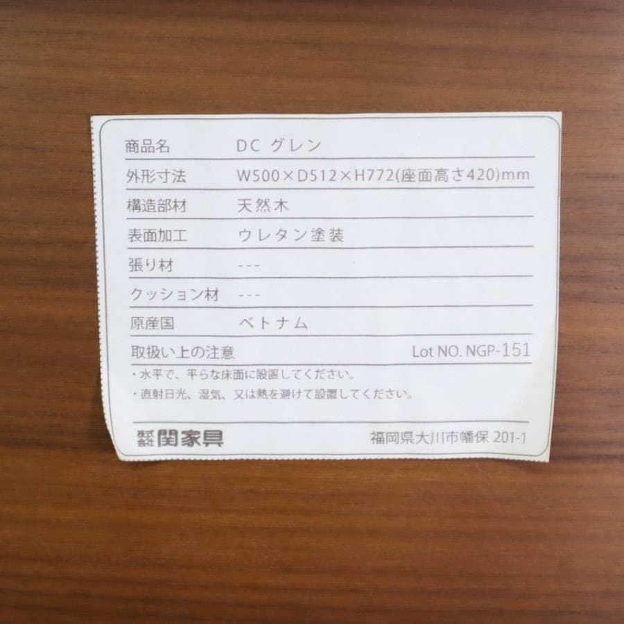 関家具 DCグレン ダイニングチェア ハーフアーム 天然木無垢材 北欧スタイル