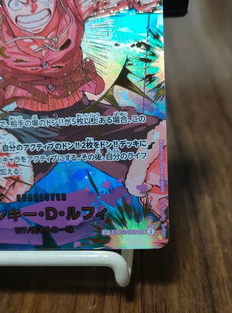 ワンピース カード モンキー・D・ルフィ SEC SP EB02-061