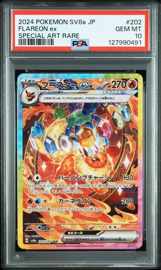 【PSA10】ブースターex SAR 202 sv8a ポケモンカード