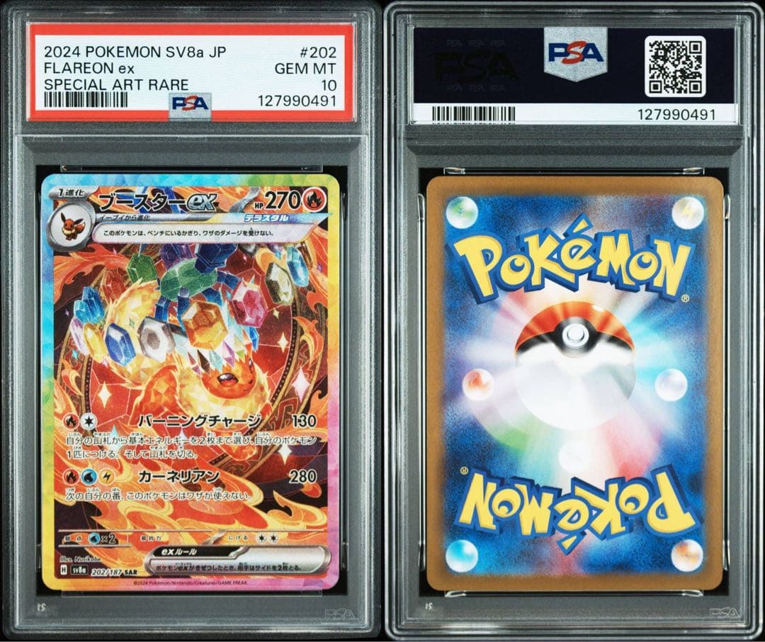 【PSA10】ブースターex SAR 202 sv8a ポケモンカード