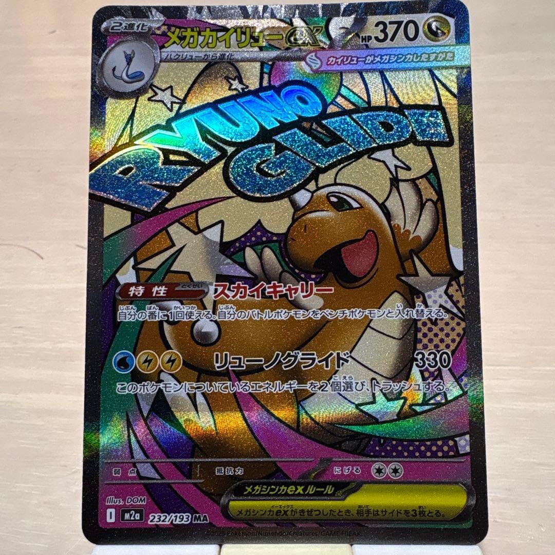 (*)様 メガカイリューex MA 中国語エラーカード