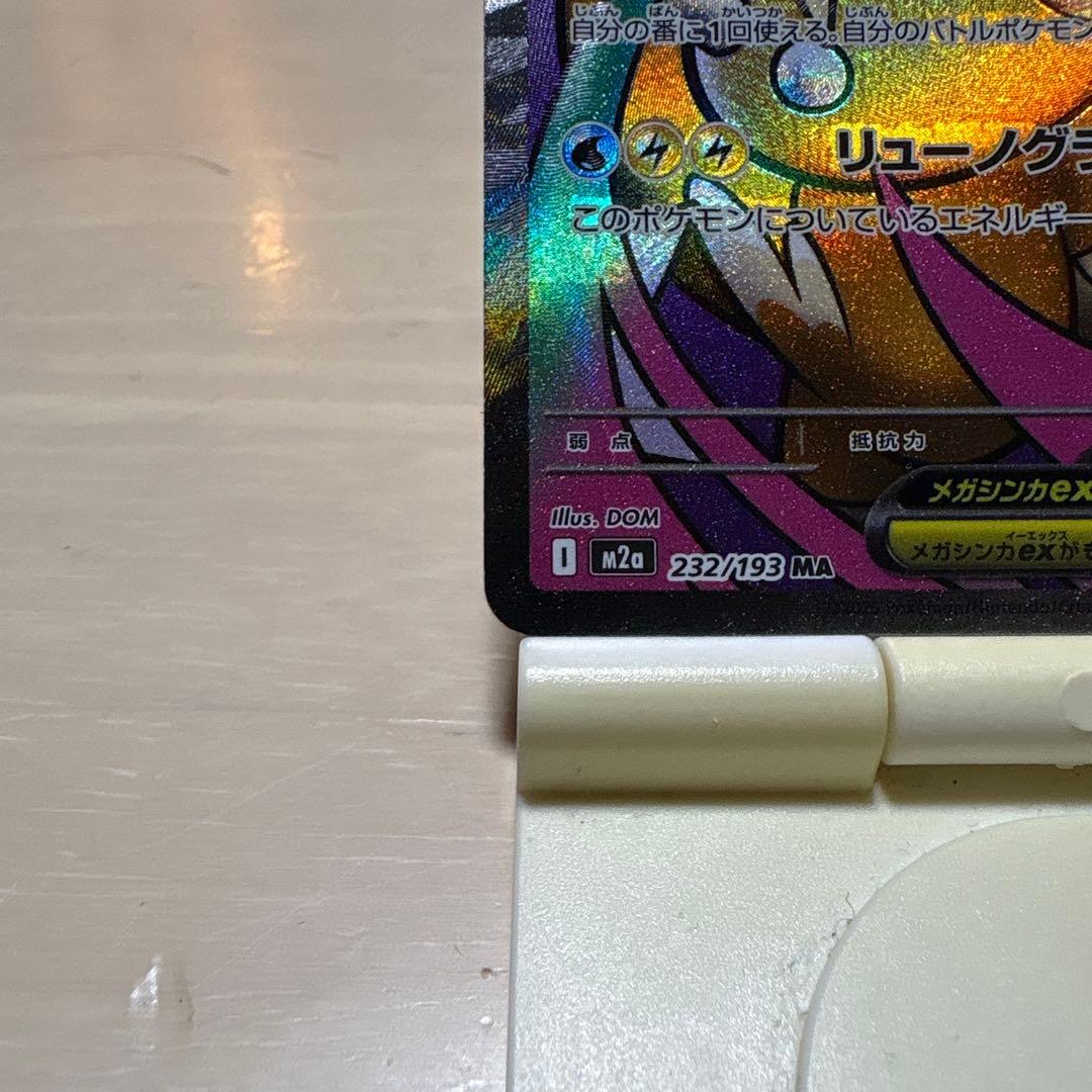 (*)様 メガカイリューex MA 中国語エラーカード