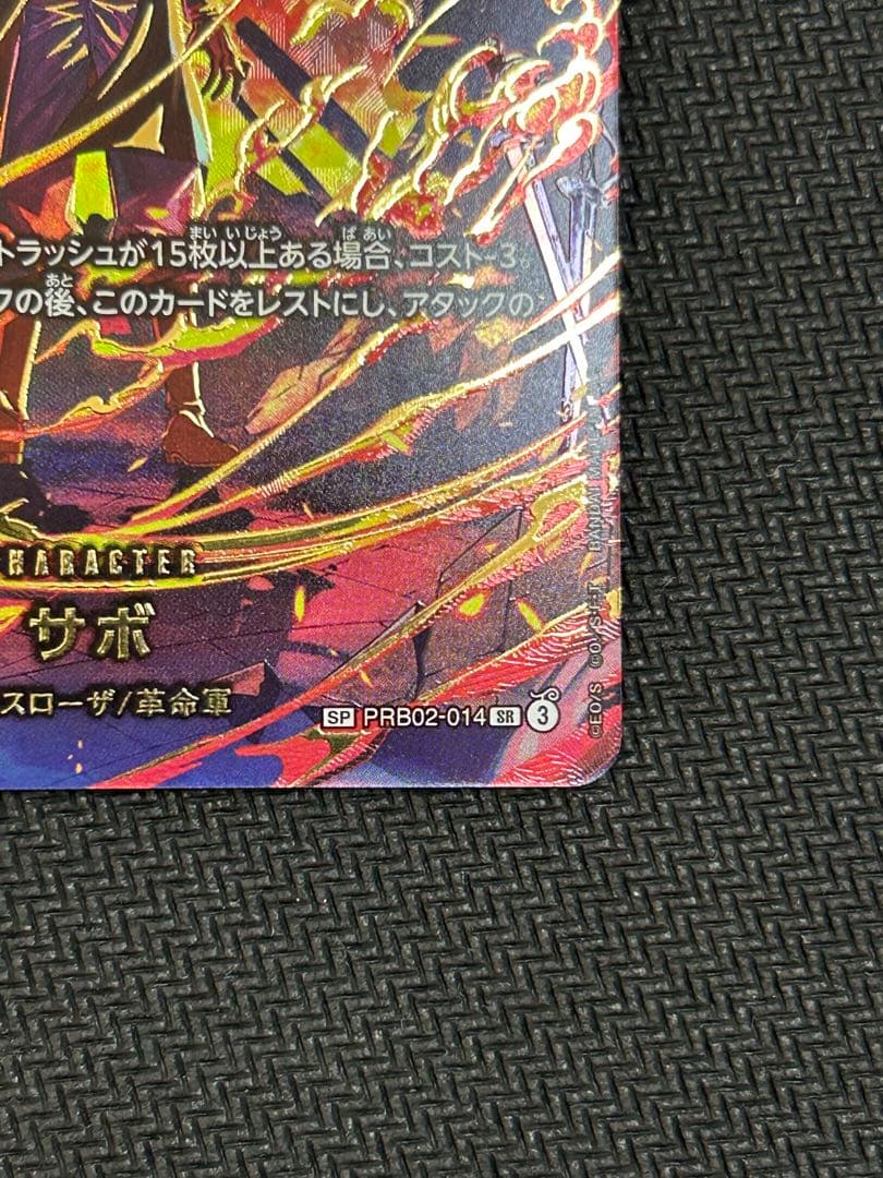 （美品）ONE PIECE カードゲーム サボ SP PRB02
