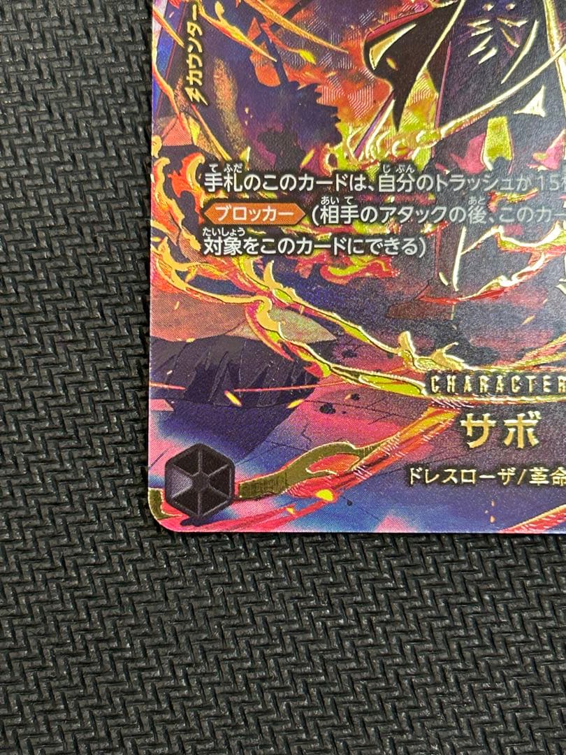 （美品）ONE PIECE カードゲーム サボ SP PRB02