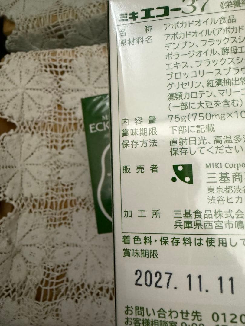 不用品　ミキ エコー37 4個セット　賞味期限長いです　ミキプルーン　エコー