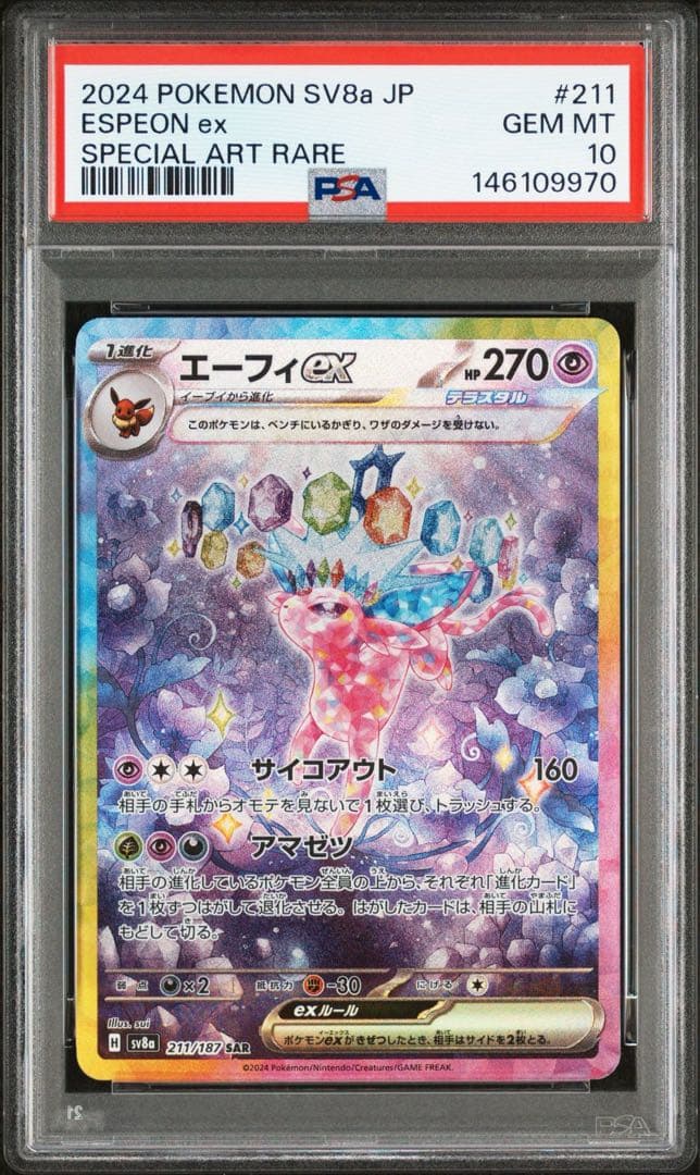 エーフィex sar psa10