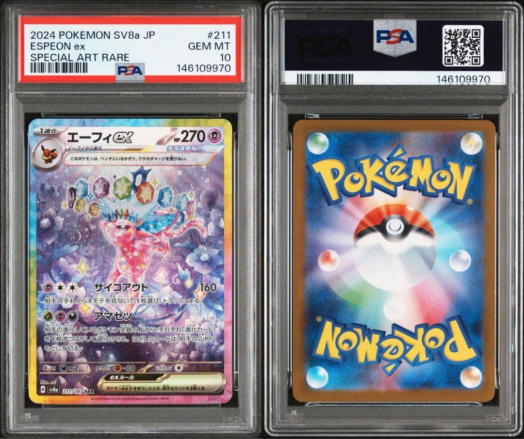 エーフィex sar psa10