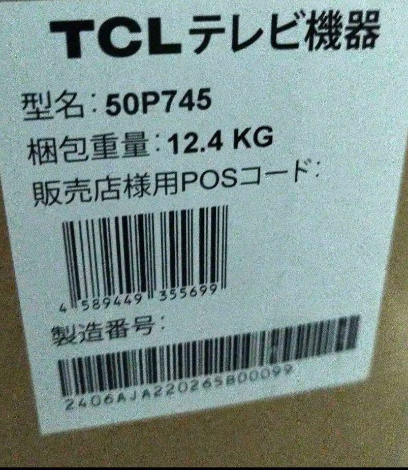 新品未使用 TCL 50P745 4K液晶テレビ 50型 送料込