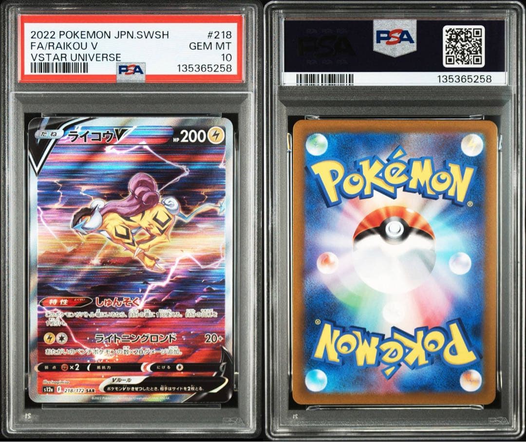 【連番】エンテイ v sar スイクンv sar ライコウv sar psa10