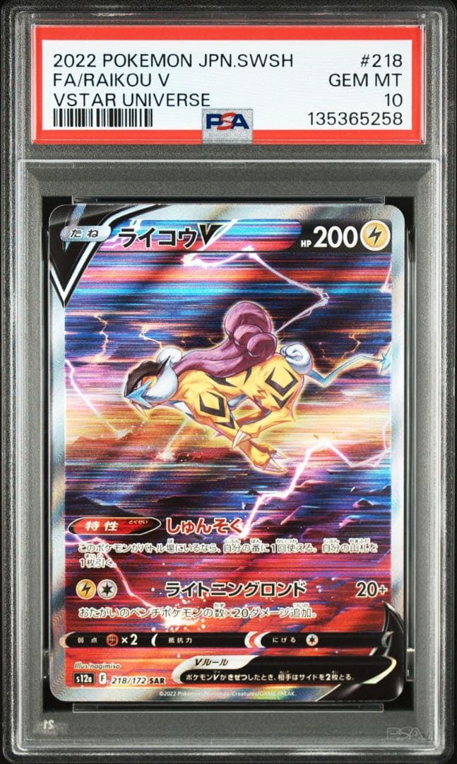 【連番】エンテイ v sar スイクンv sar ライコウv sar psa10