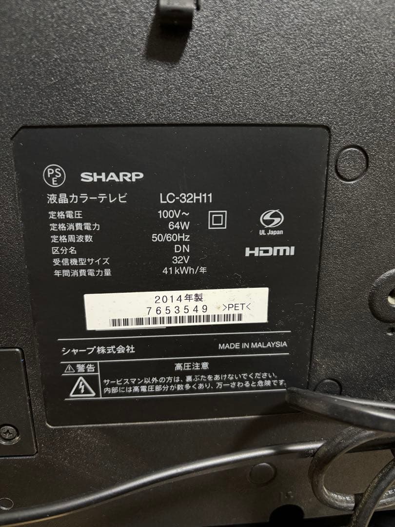SHARP AQUOS 液晶テレビ　32インチ　2014年製