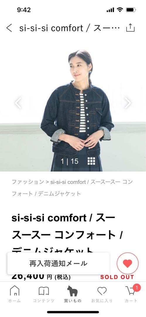 北欧暮らしの道具店デニムジャケット