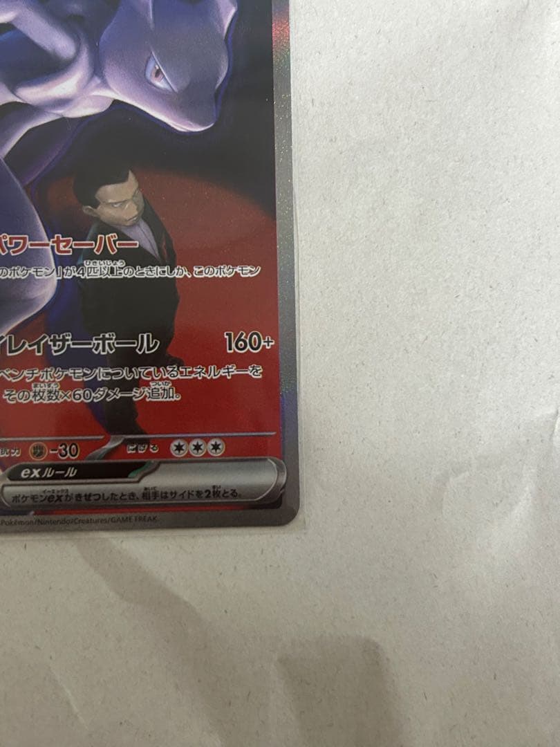 メガドリーム　ロケット団のミュウツーEX