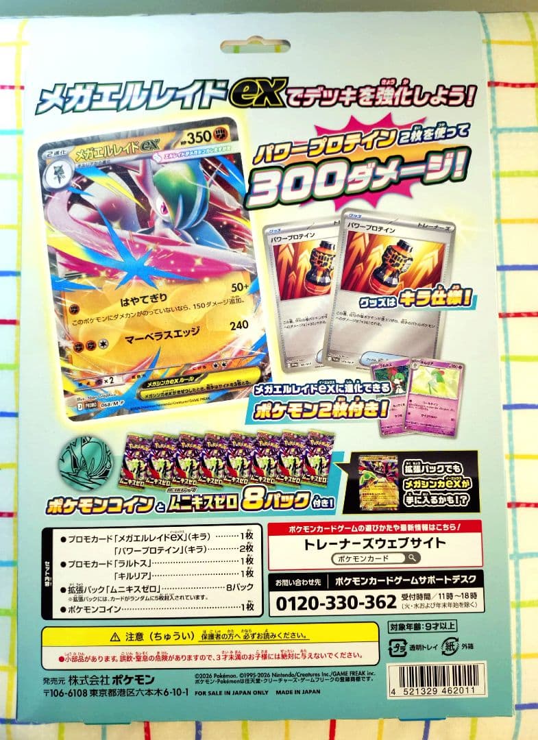 【未開封】スペシャルカードセットメガエルレイドEXセット　５箱セット　ポケセン