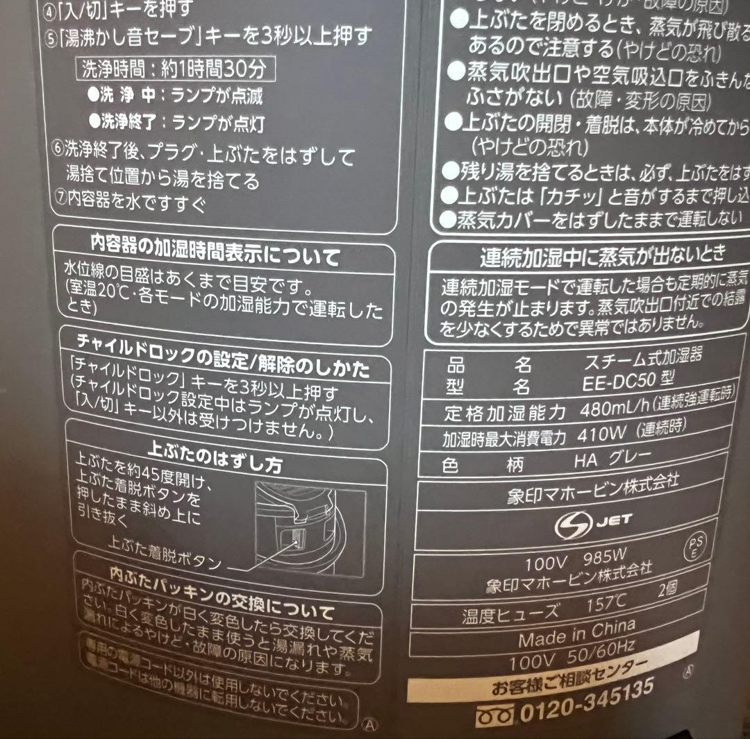 象印　スチーム式加湿器　EE-DC50型