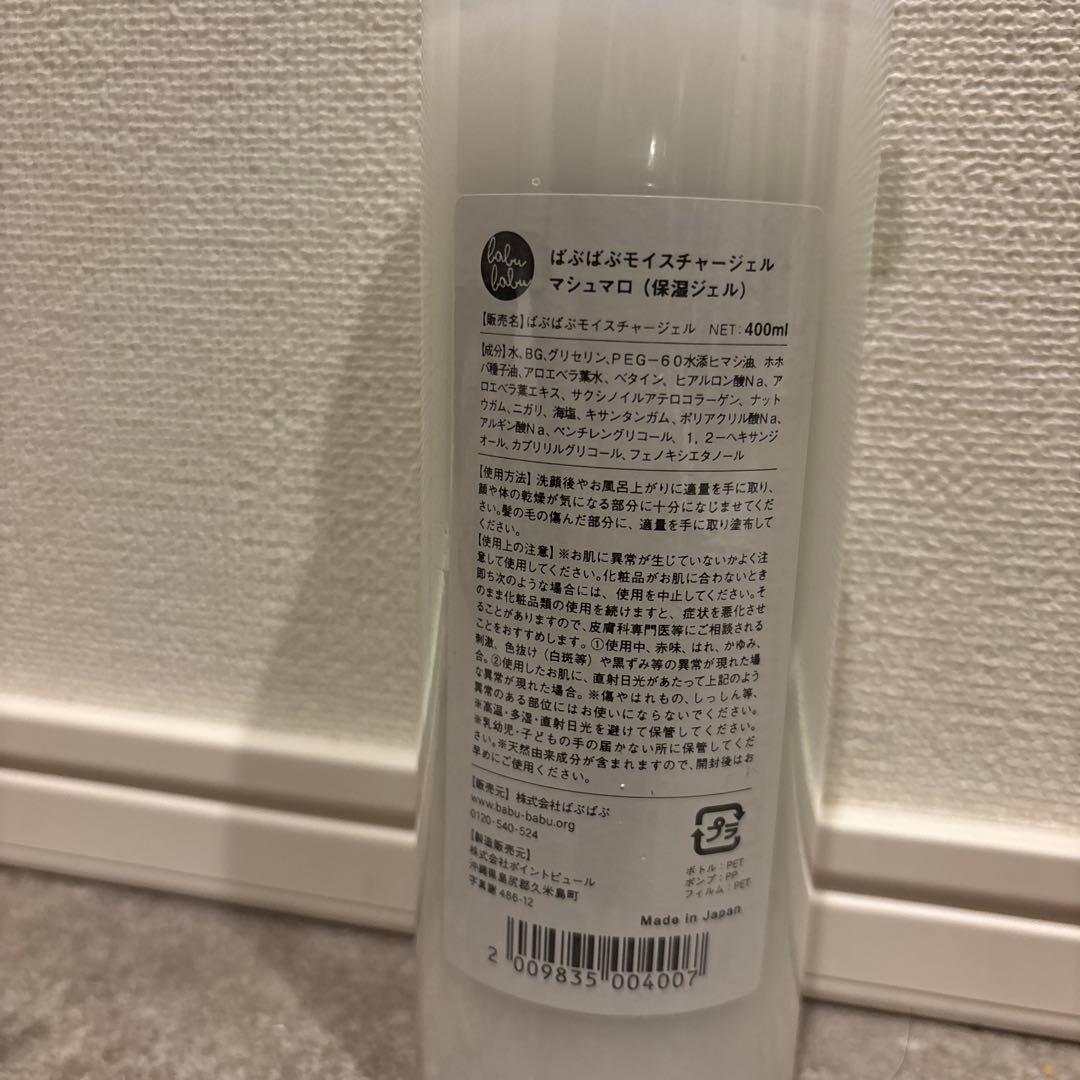 【新品未開封】ばぶばぶストア　マシュマロ 400ml保湿剤