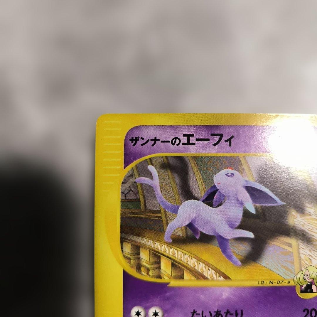 ザンナーのエーフィ 劇場限定VSパック 007/018