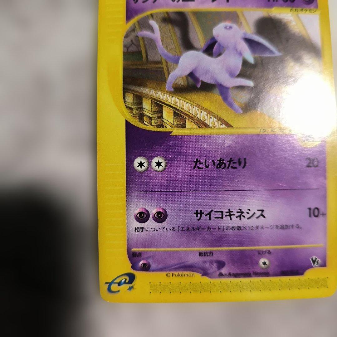 ザンナーのエーフィ 劇場限定VSパック 007/018