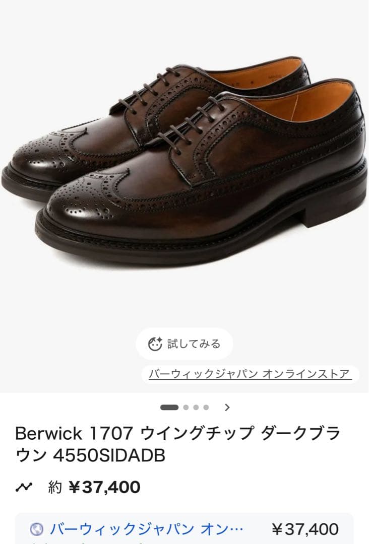 Beltwick 701 ダークブラウン ウィングチップ