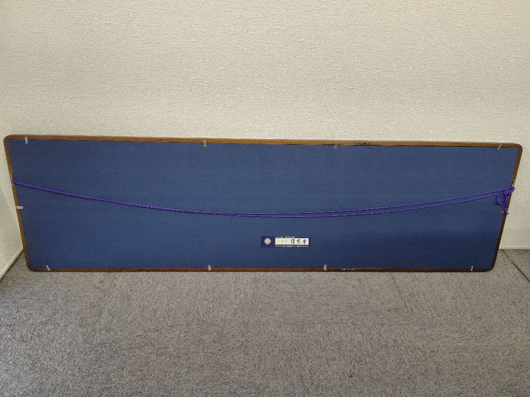 天領女桑　書道　額縁　半切